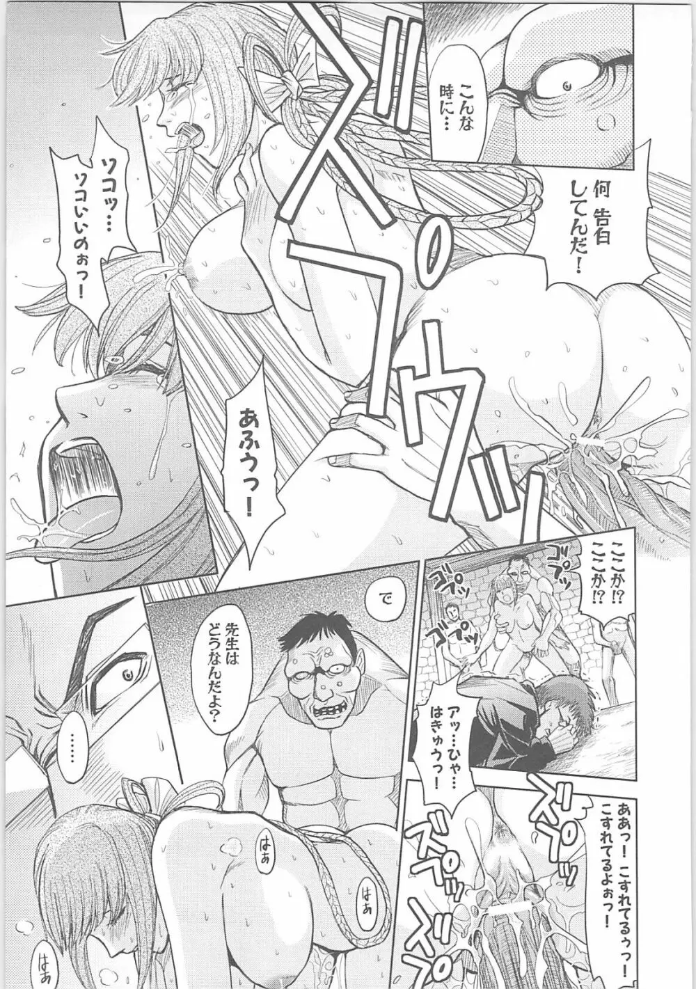 蟲惑の刻 Page.153