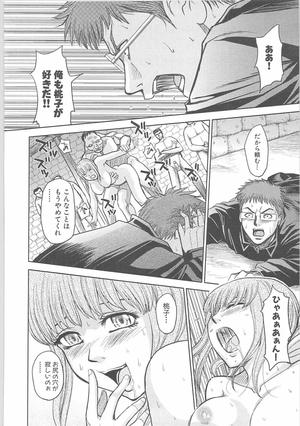 蟲惑の刻 Page.154