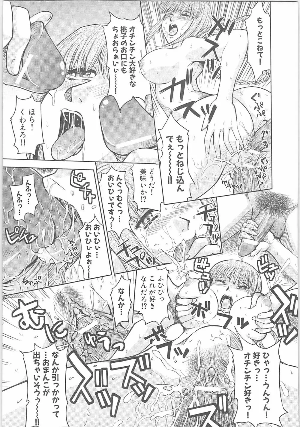 蟲惑の刻 Page.157