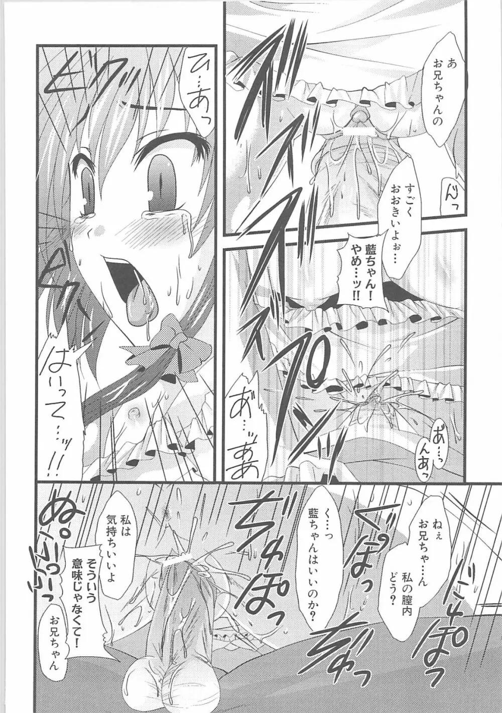 蟲惑の刻 Page.20