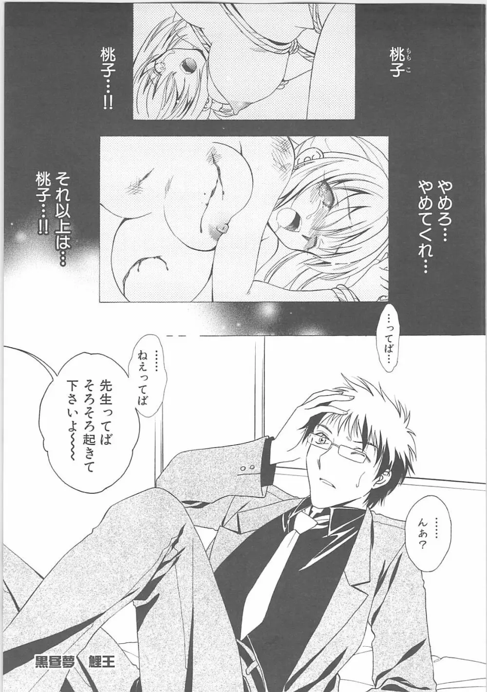 蟲惑の刻 Page.29