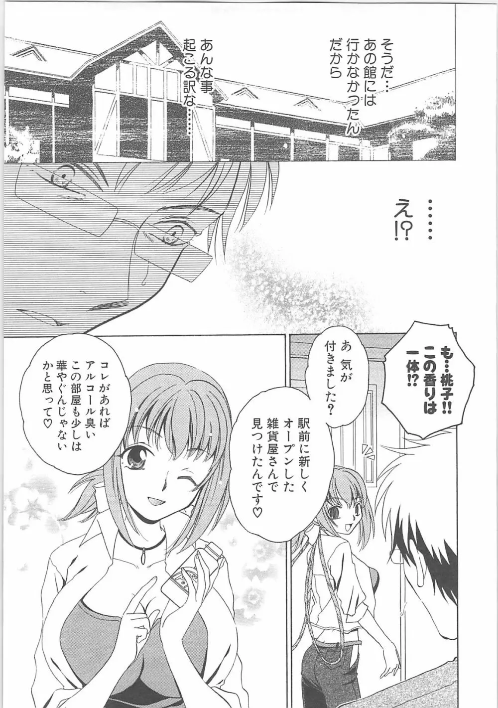 蟲惑の刻 Page.31