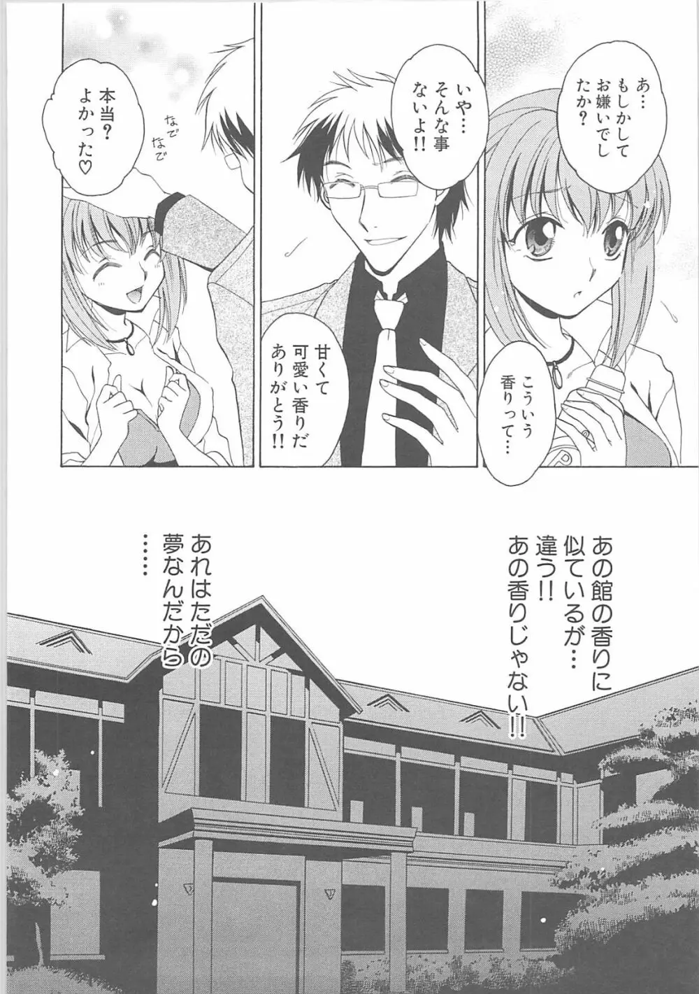 蟲惑の刻 Page.32