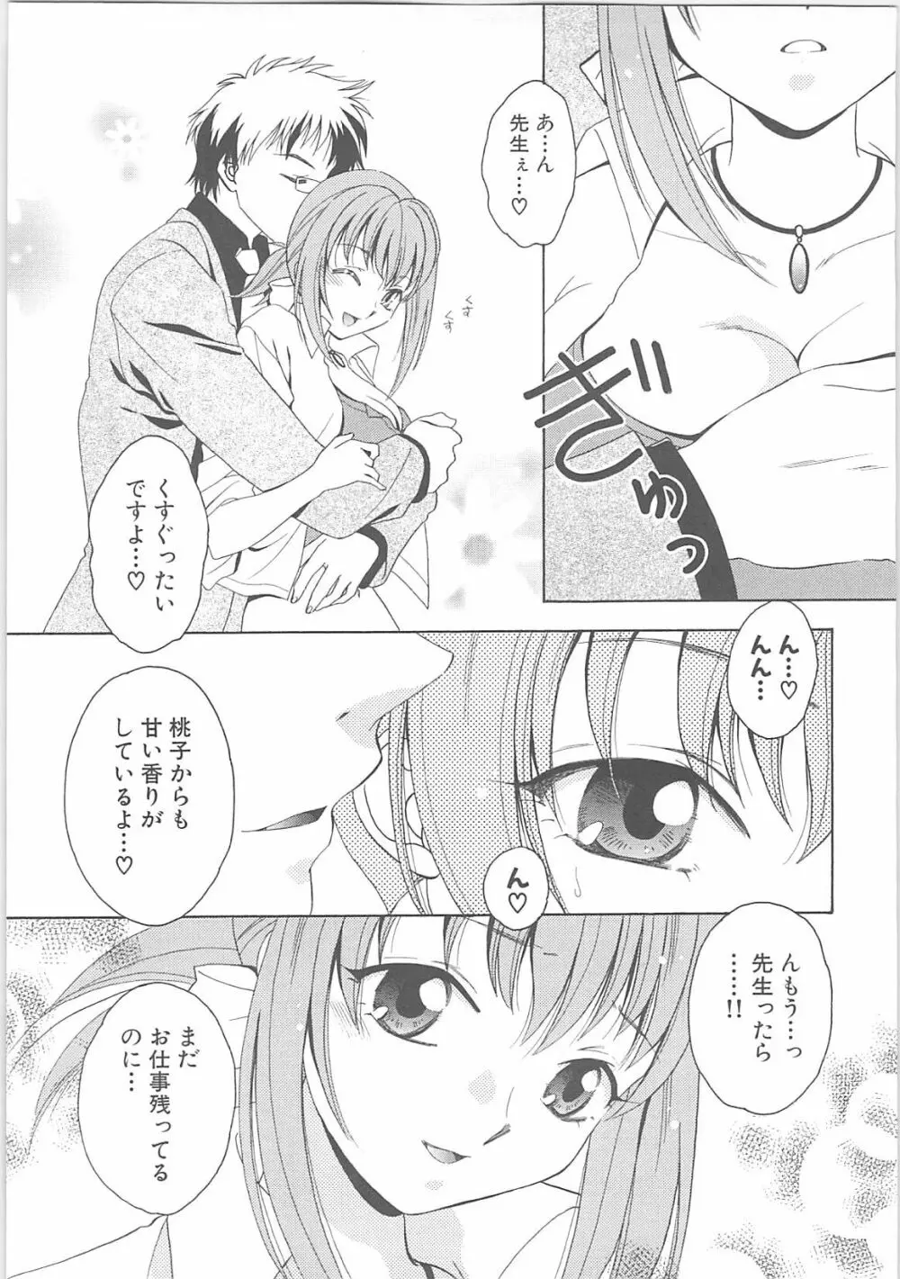 蟲惑の刻 Page.33