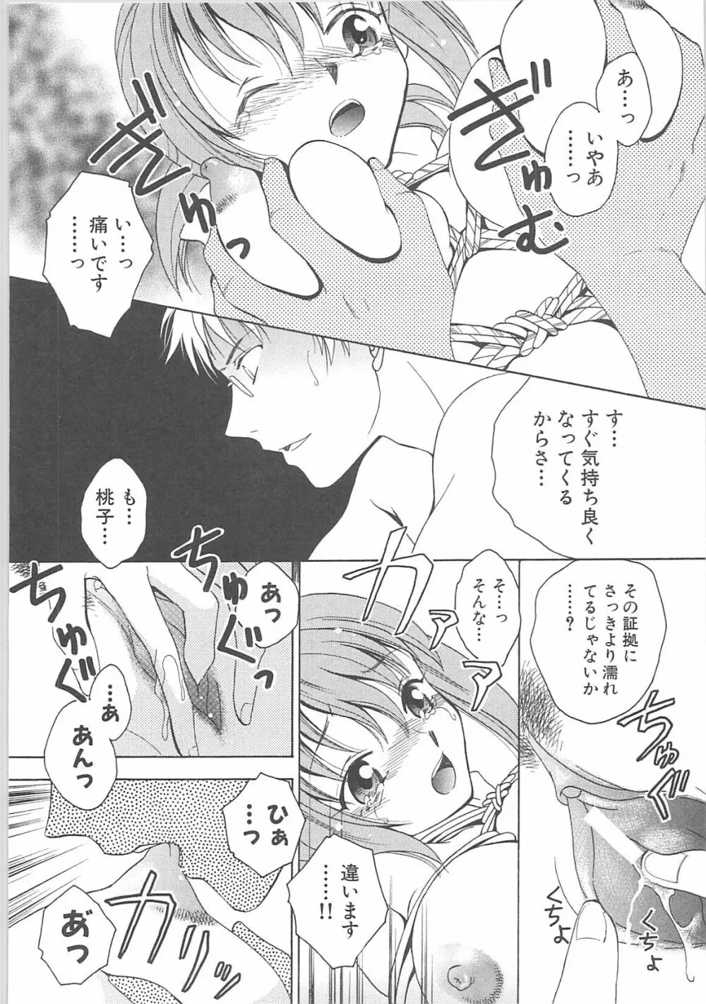 蟲惑の刻 Page.38