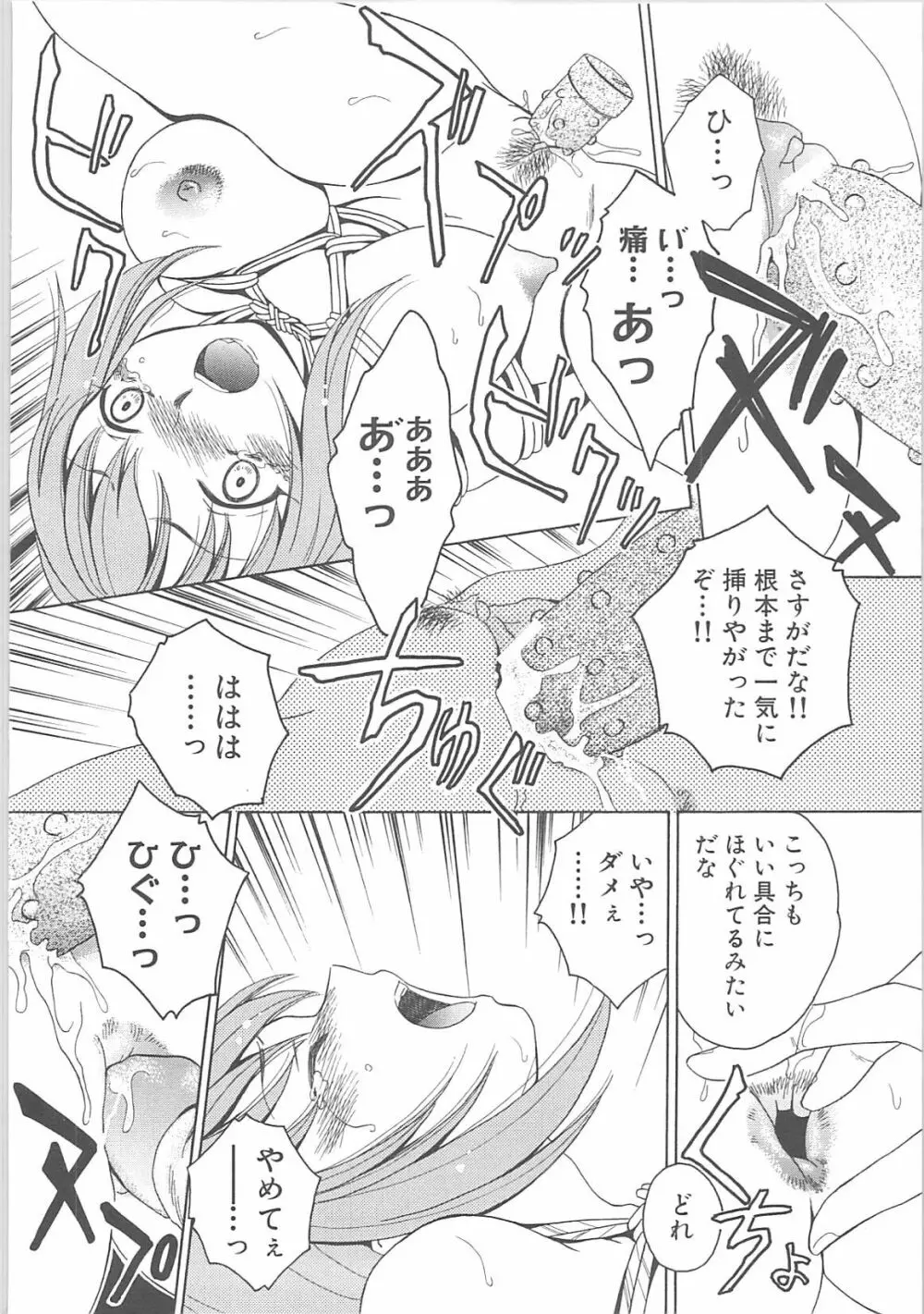 蟲惑の刻 Page.40