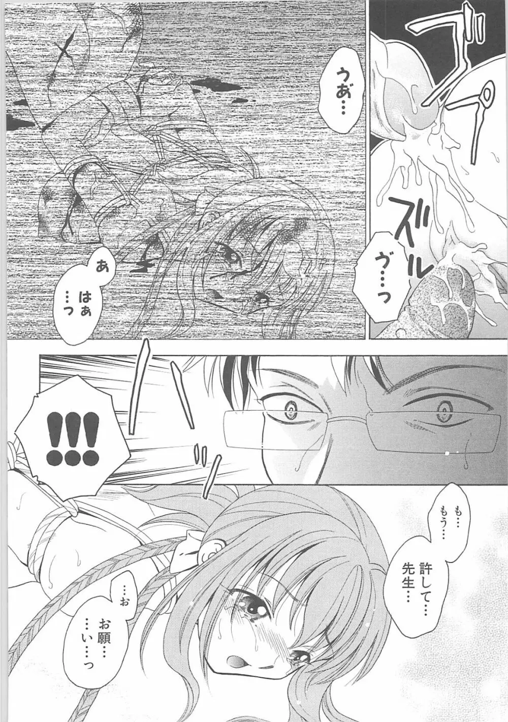 蟲惑の刻 Page.44