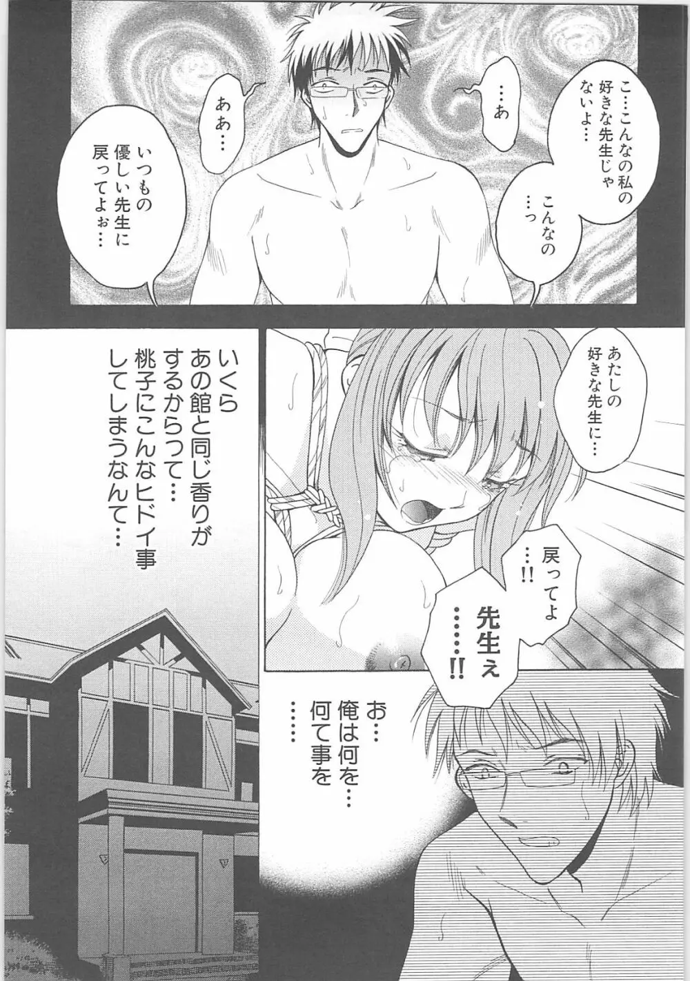 蟲惑の刻 Page.45