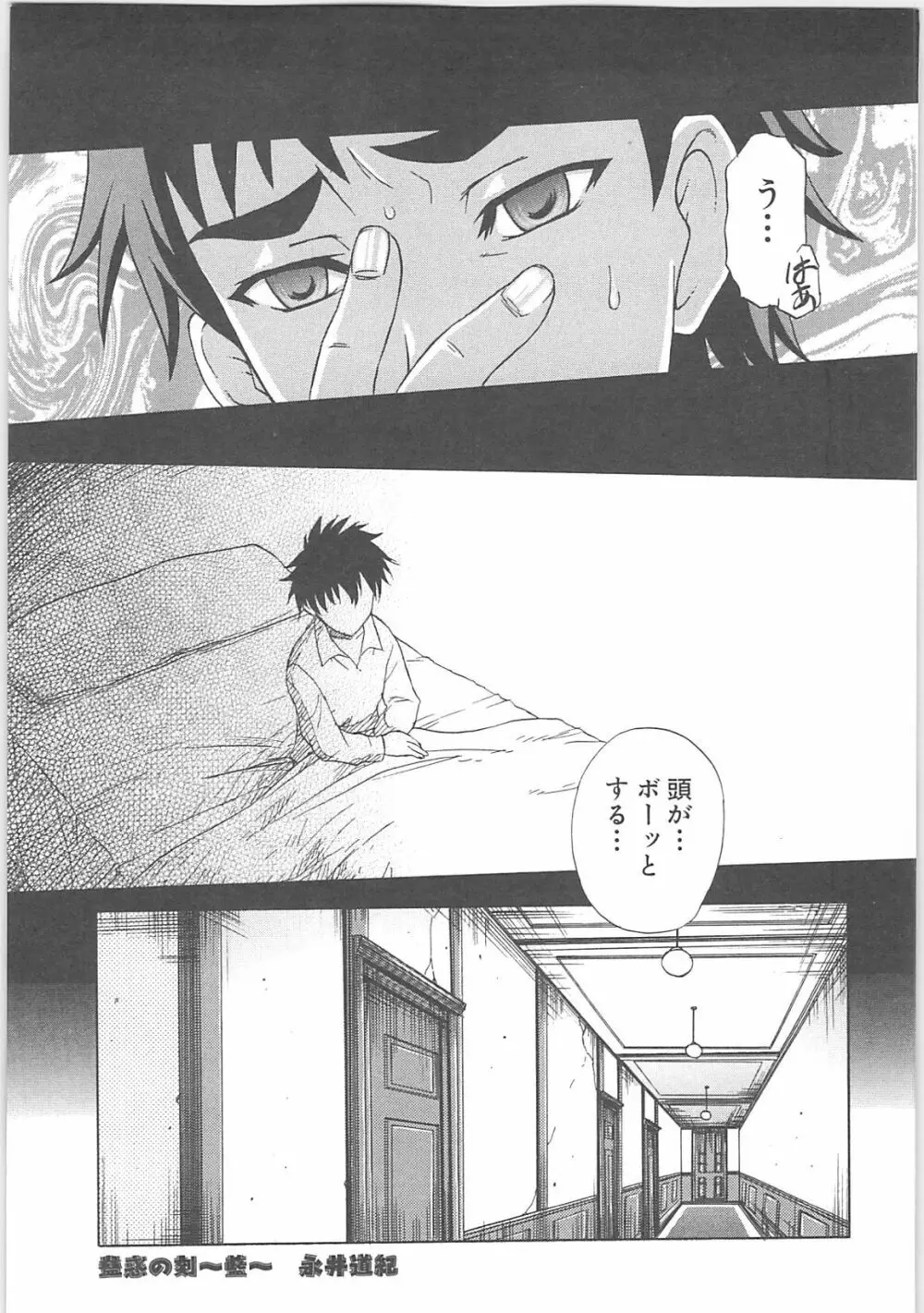 蟲惑の刻 Page.47