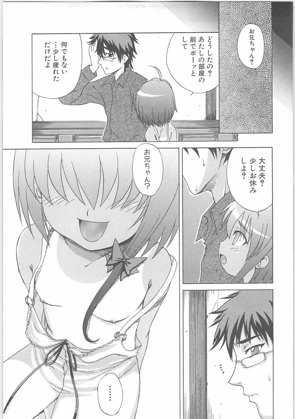 蟲惑の刻 Page.49