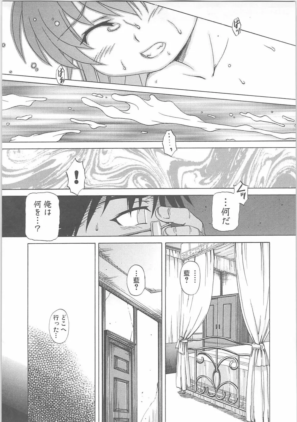 蟲惑の刻 Page.57