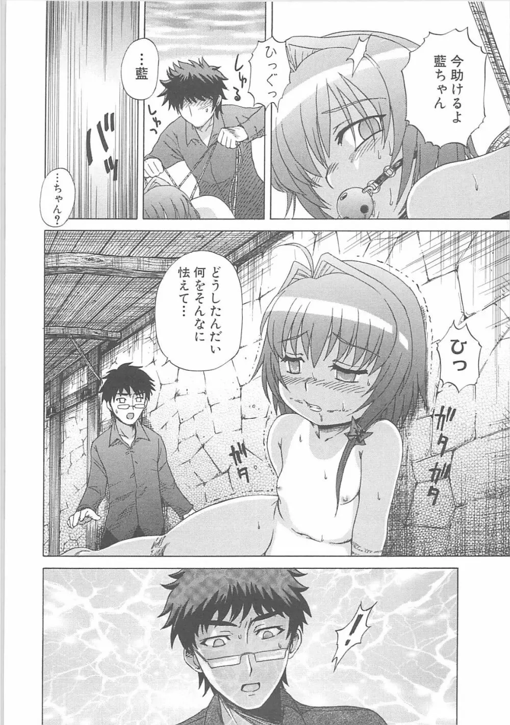 蟲惑の刻 Page.60