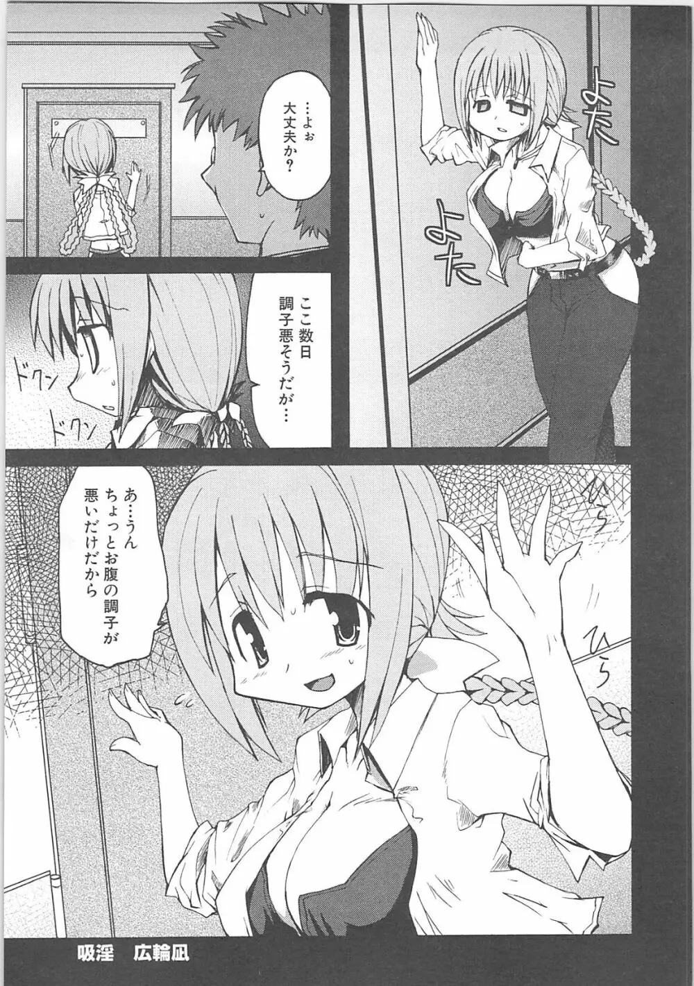 蟲惑の刻 Page.67