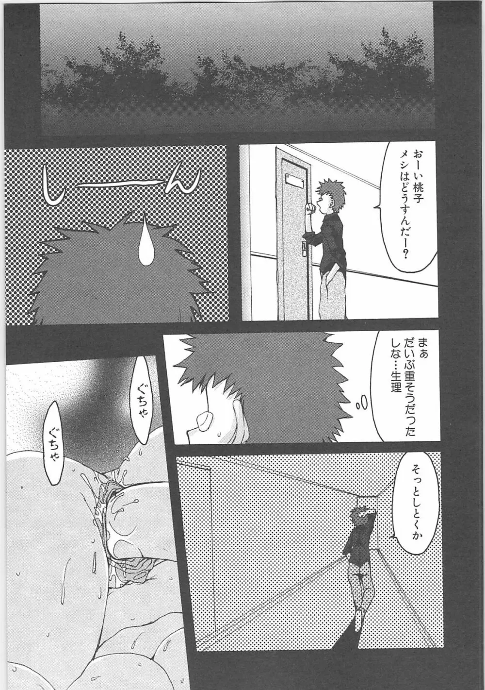 蟲惑の刻 Page.75