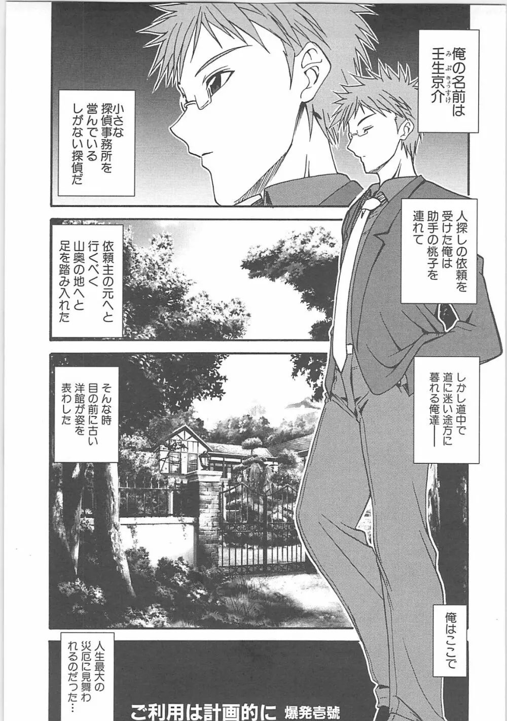 蟲惑の刻 Page.85