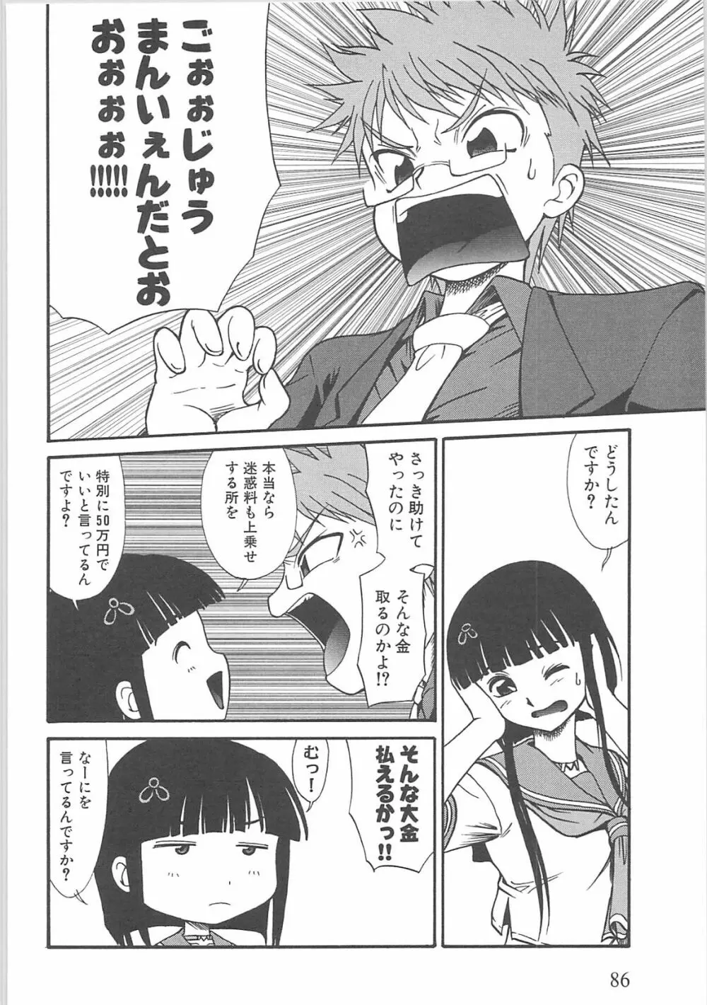 蟲惑の刻 Page.90