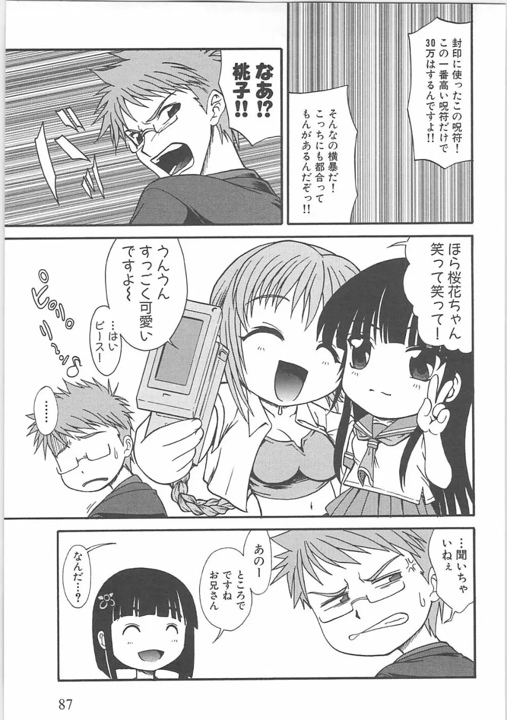 蟲惑の刻 Page.91