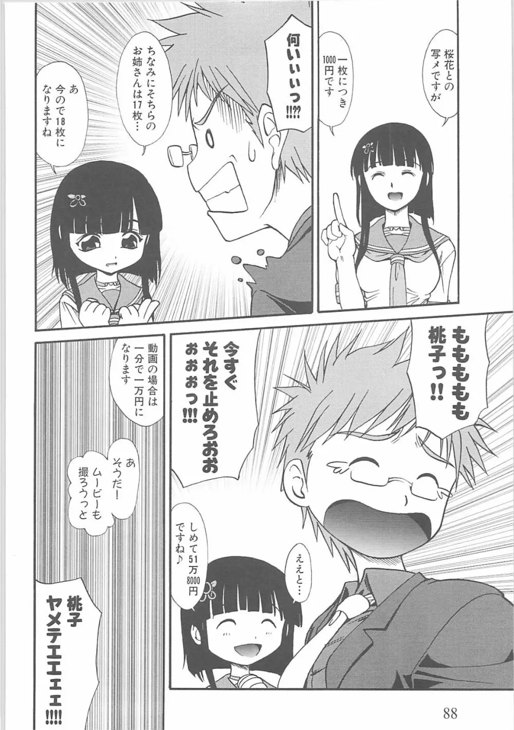 蟲惑の刻 Page.92