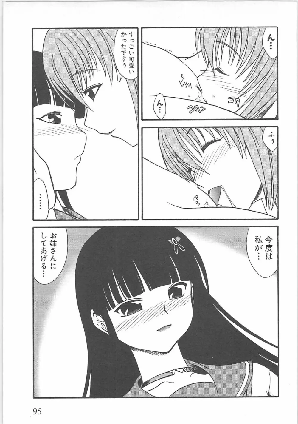 蟲惑の刻 Page.99