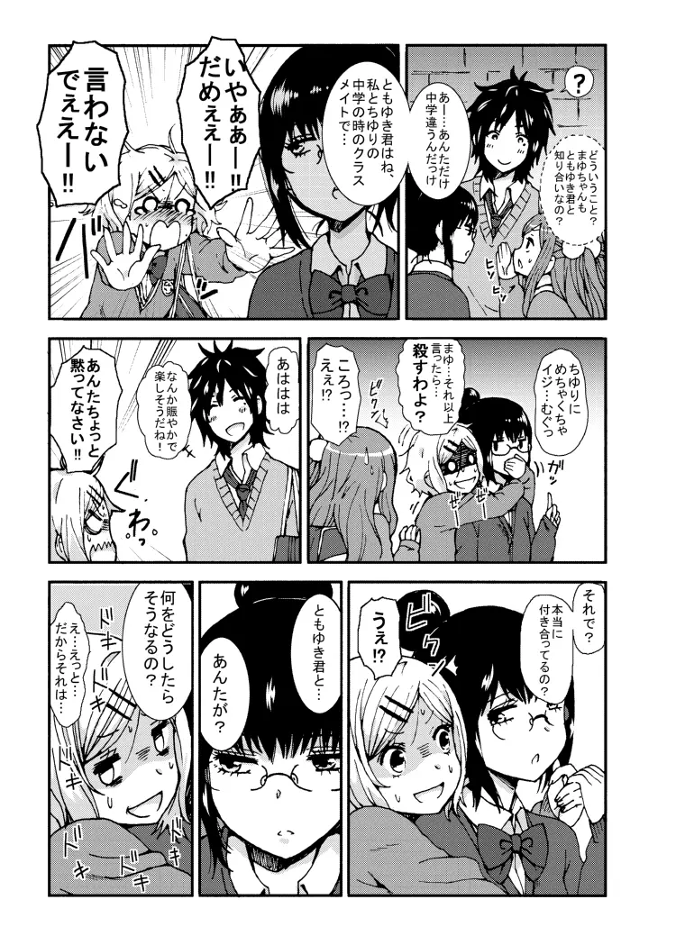 キミを倒すと心に決めた!! Page.10