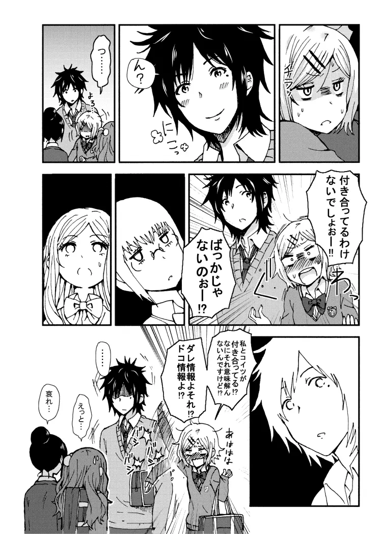 キミを倒すと心に決めた!! Page.11