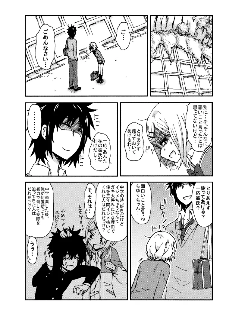 キミを倒すと心に決めた!! Page.13