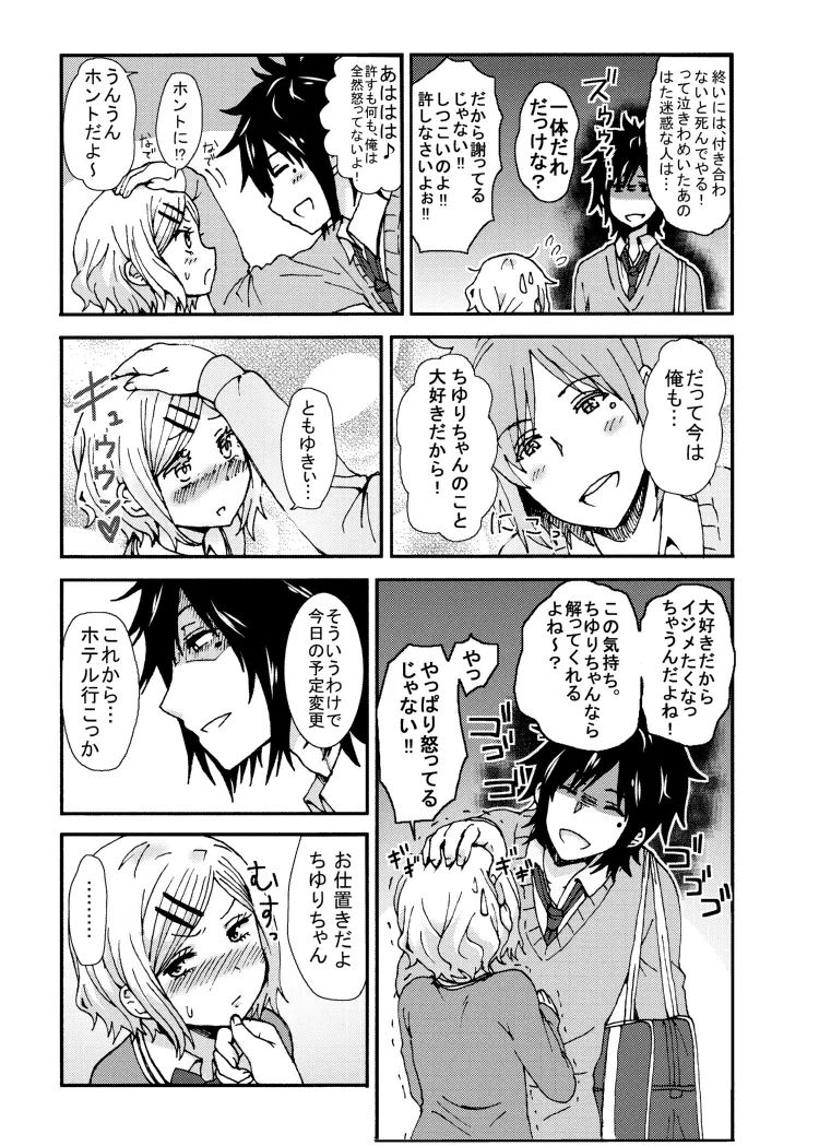 キミを倒すと心に決めた!! Page.14