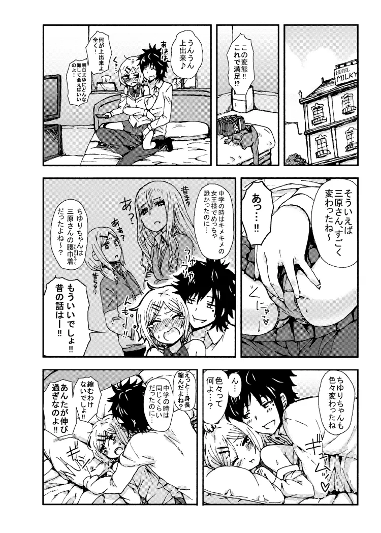 キミを倒すと心に決めた!! Page.17