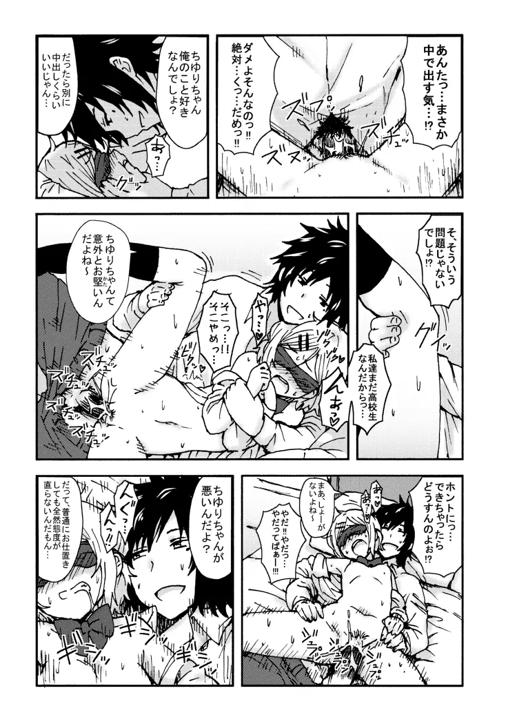 キミを倒すと心に決めた!! Page.22