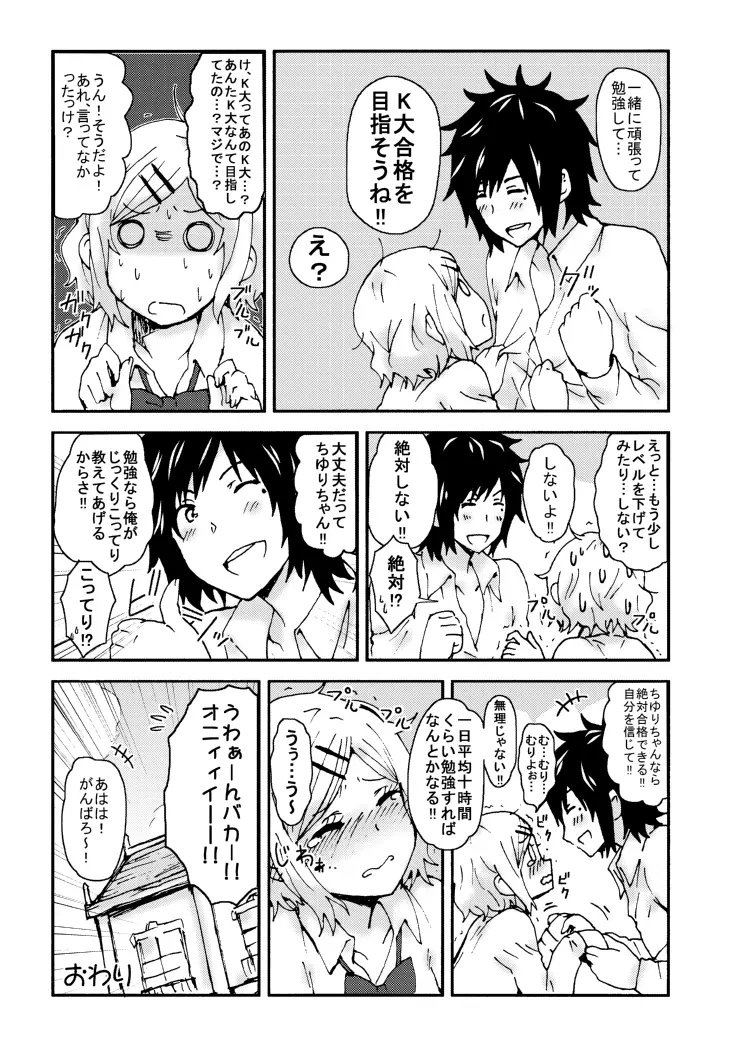 キミを倒すと心に決めた!! Page.30