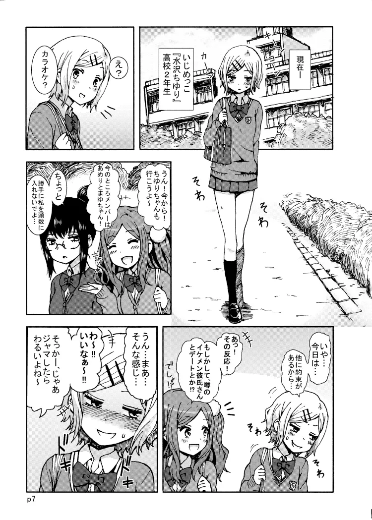 キミを倒すと心に決めた!! Page.6