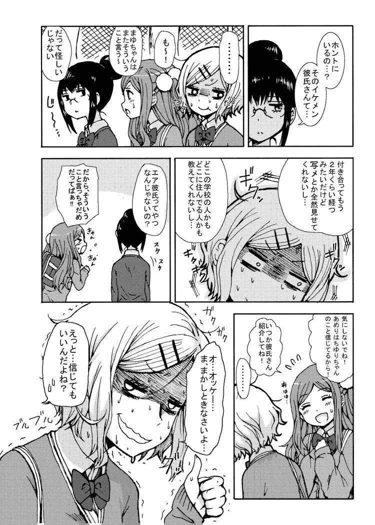 キミを倒すと心に決めた!! Page.7