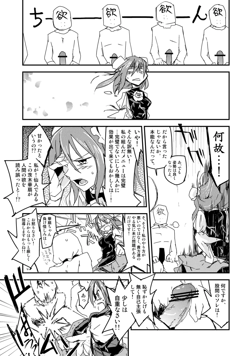 華扇ちゃんの禁欲道場 Page.12