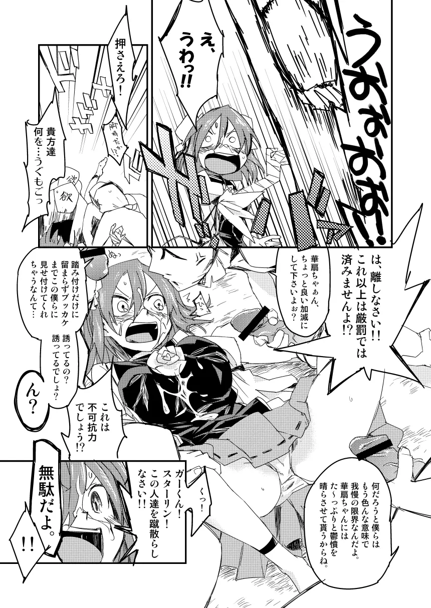 華扇ちゃんの禁欲道場 Page.14