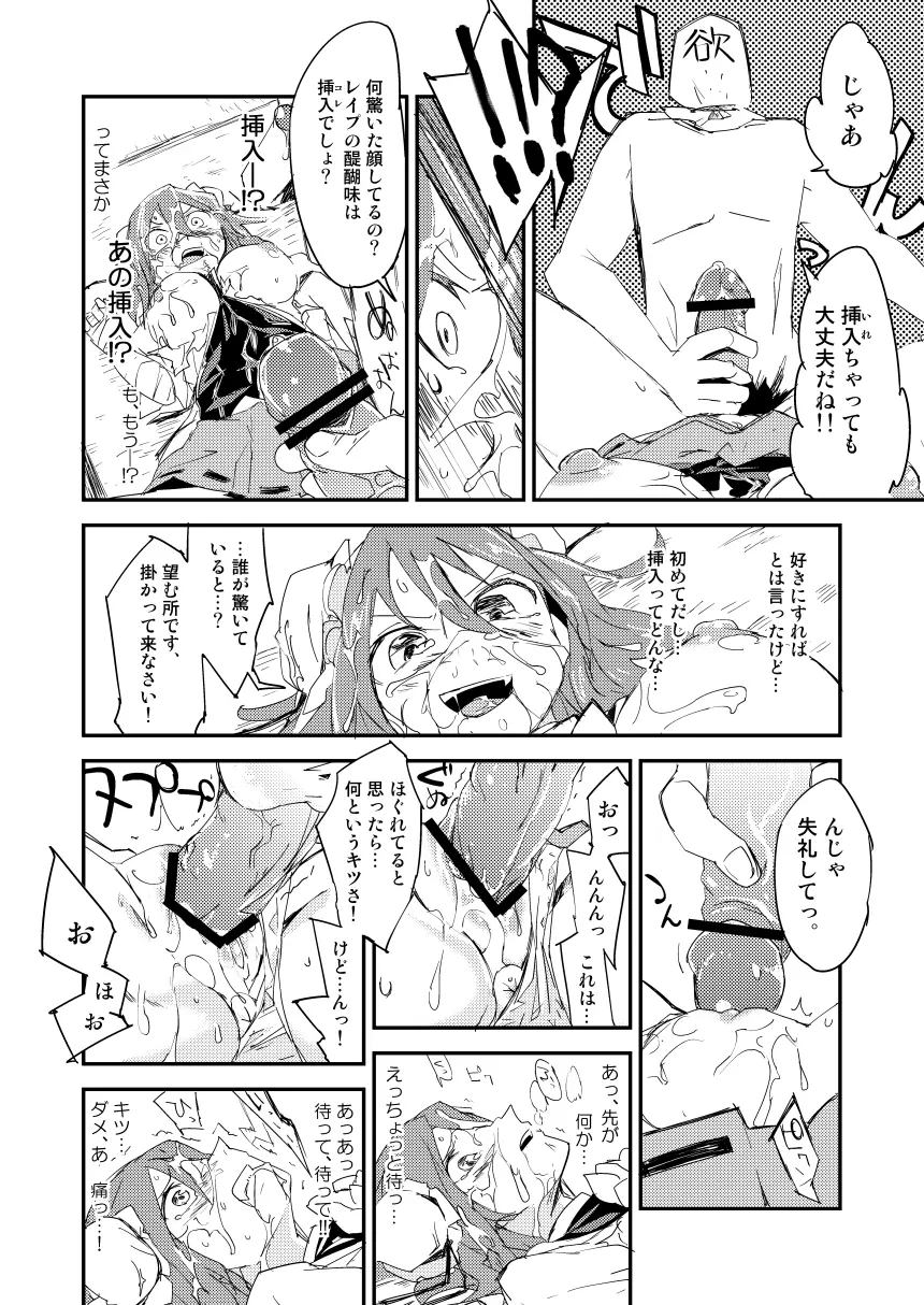 華扇ちゃんの禁欲道場 Page.19