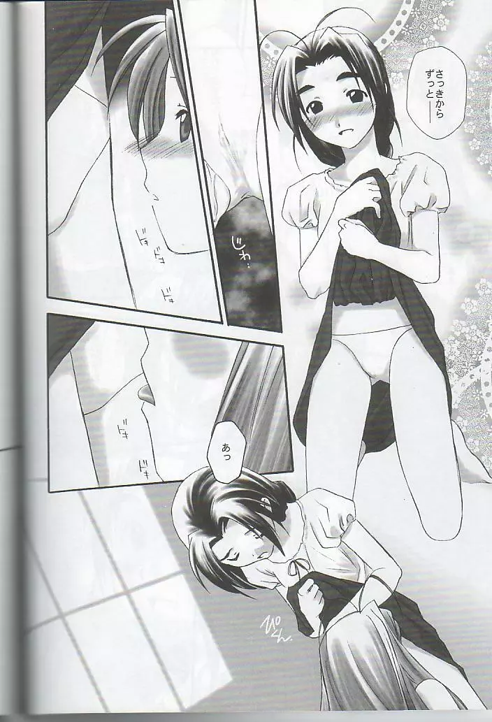 Love Hina - hitobito Page.7