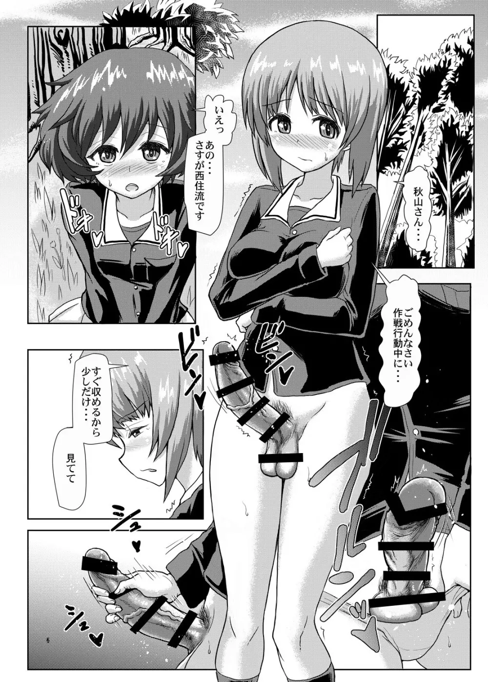 パンツァーハイのおさめかた Page.5