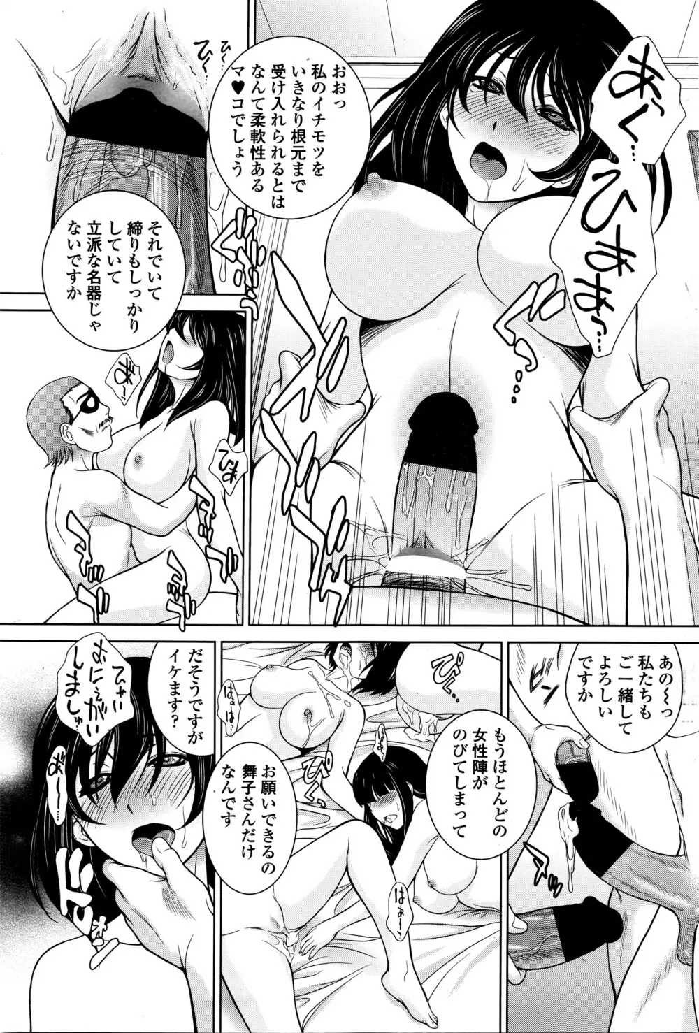 COMIC ペンギンセレブ 2016年5月号 Page.188