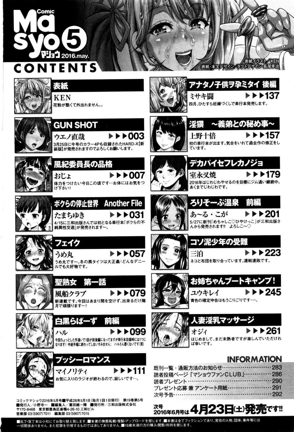 コミック・マショウ 2016年5月号 Page.295