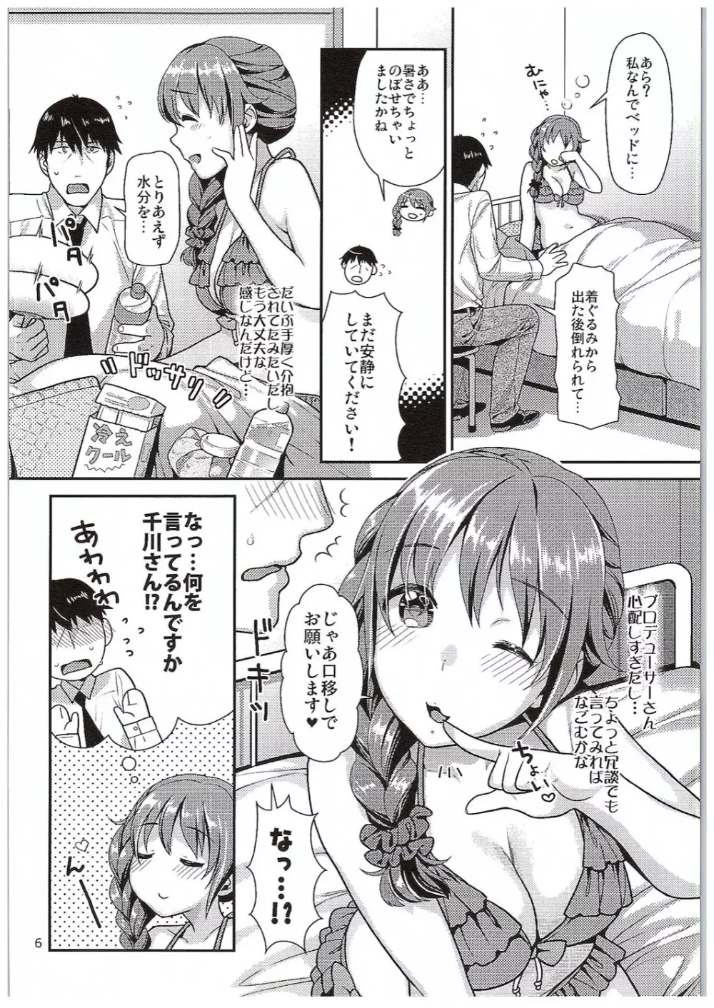 ちひろさんとぐしょぬれシャワータイム Page.5