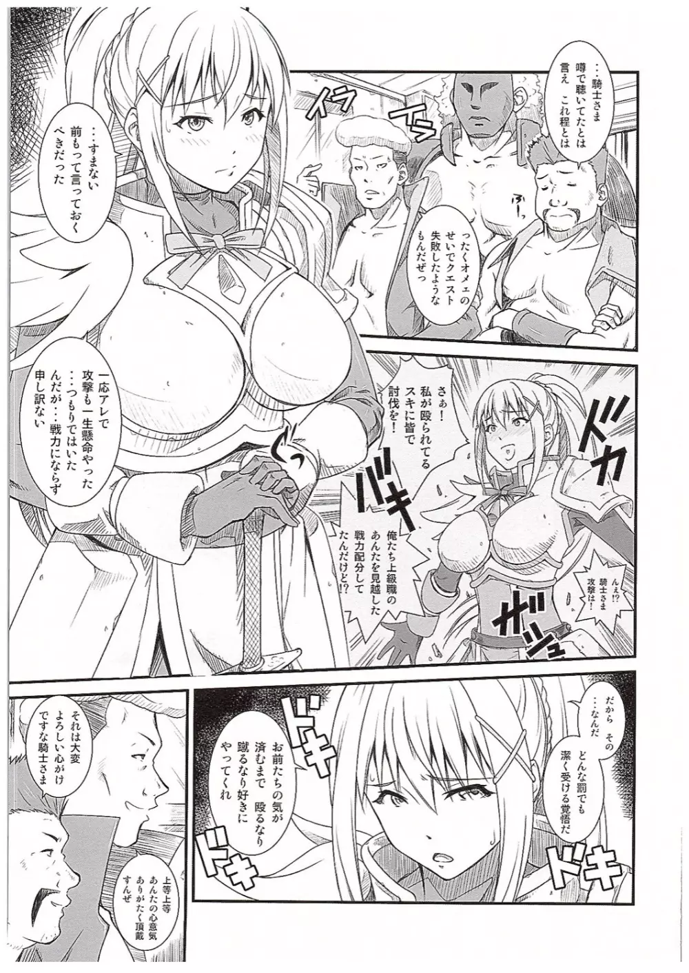 このイヤらしい性騎士に○○を! Page.2