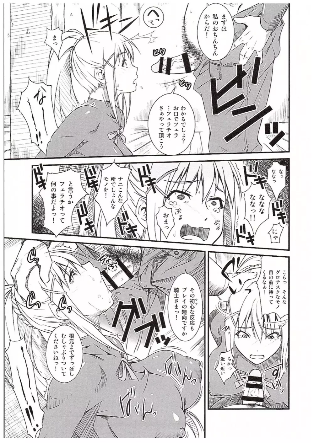 このイヤらしい性騎士に○○を! Page.6