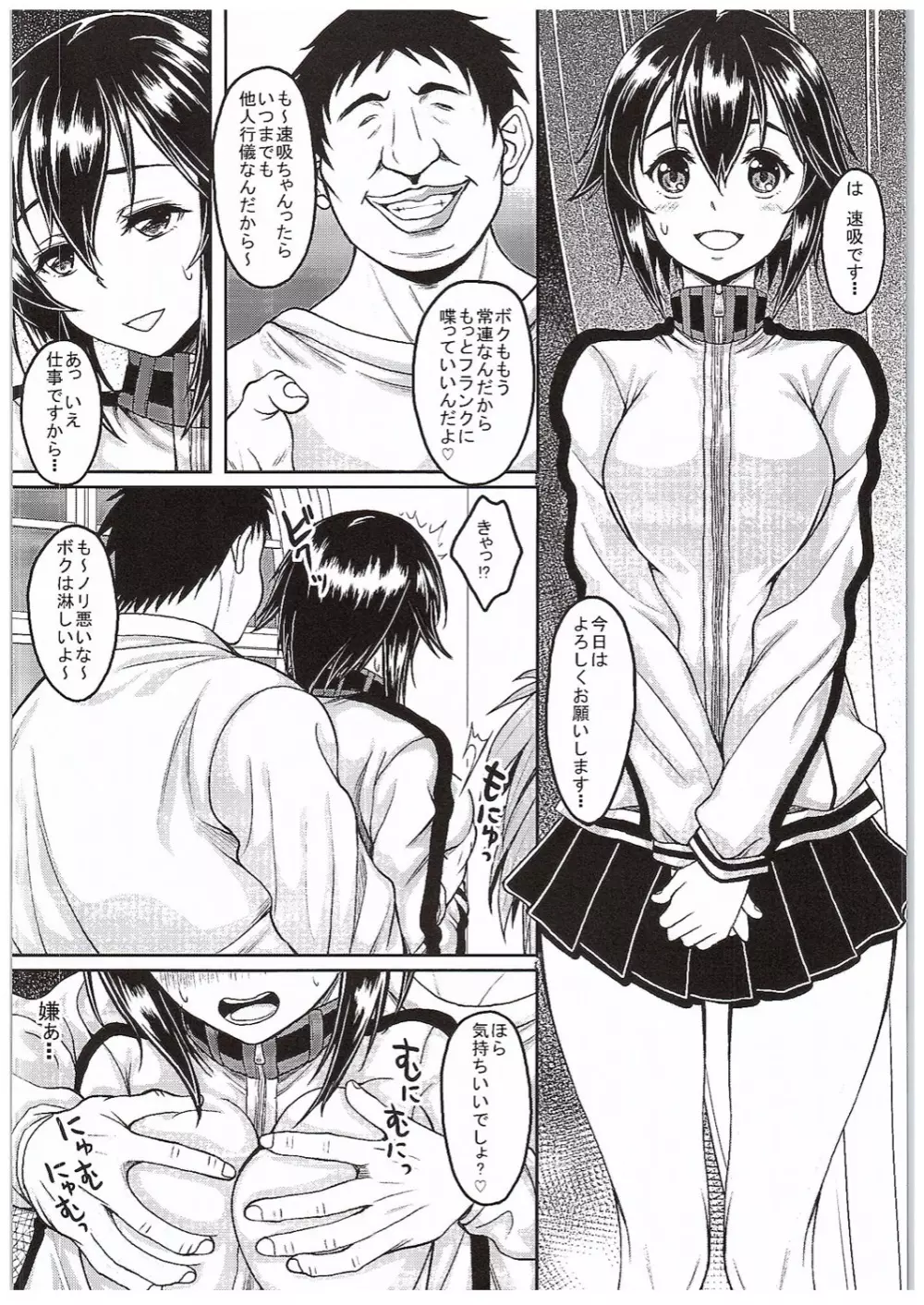 艦むすがいる風俗があるって本当ですか? 3 補給艦なのに自分がいっぱいちん○みるくを補給されちゃう速吸ちゃん編 Page.3