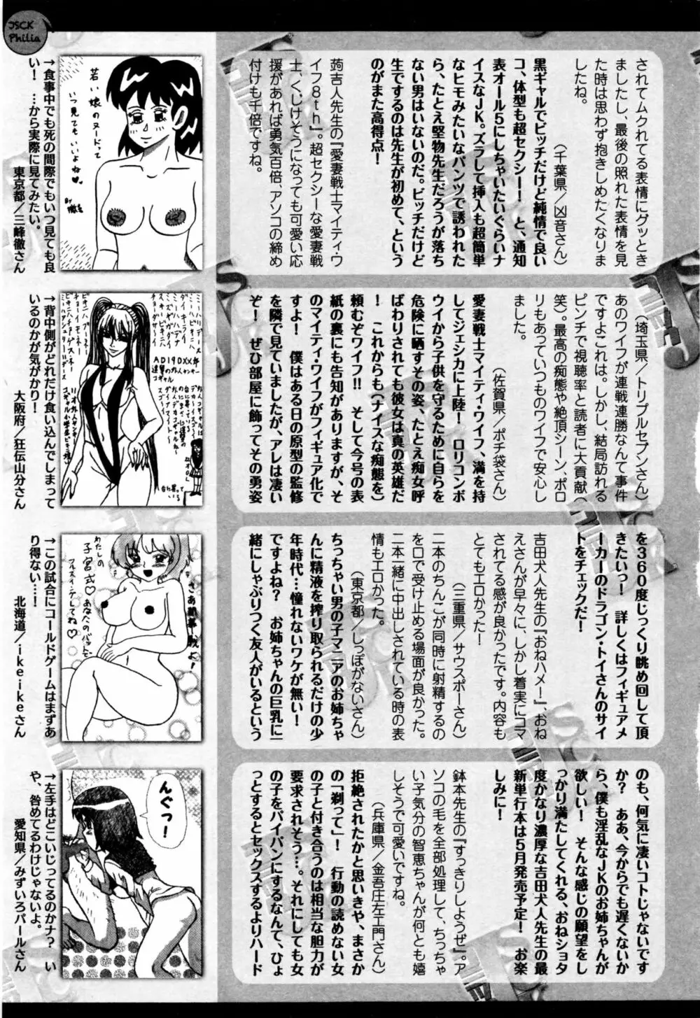 コミックジェシカ Vol.4 2016年5月号 Page.278