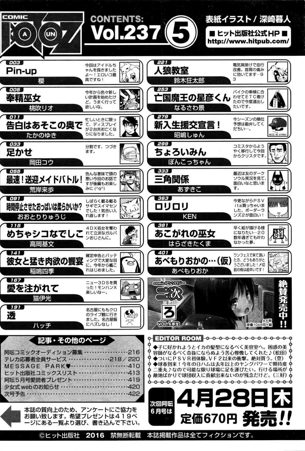 COMIC 阿吽 2016年5月号 Page.424