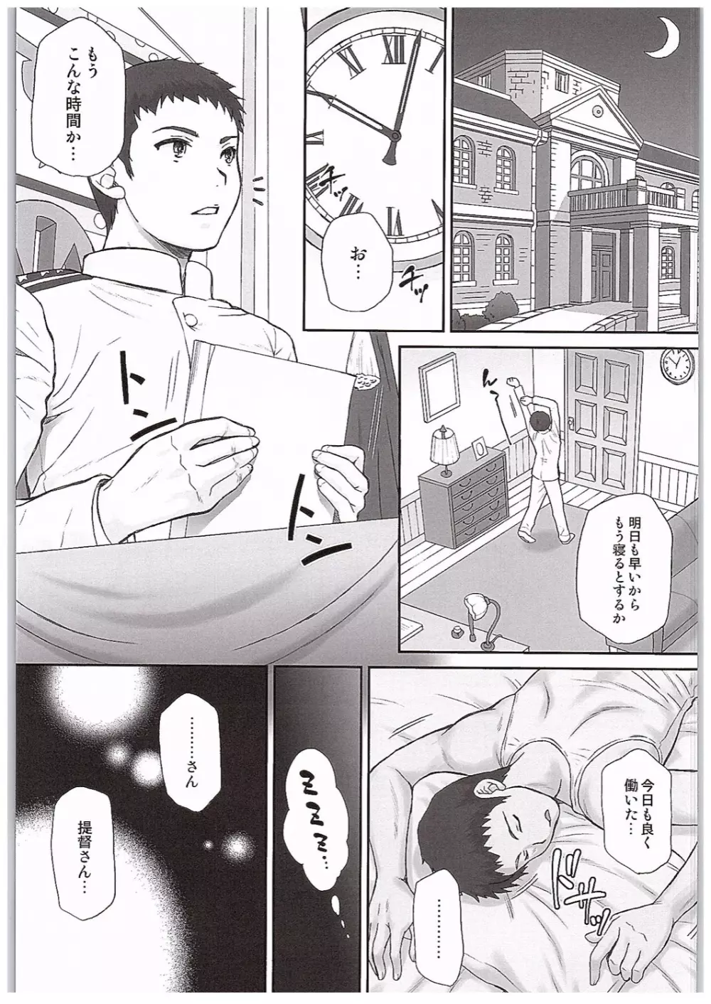 遠征から帰って来た鹿島とHする本 Page.4