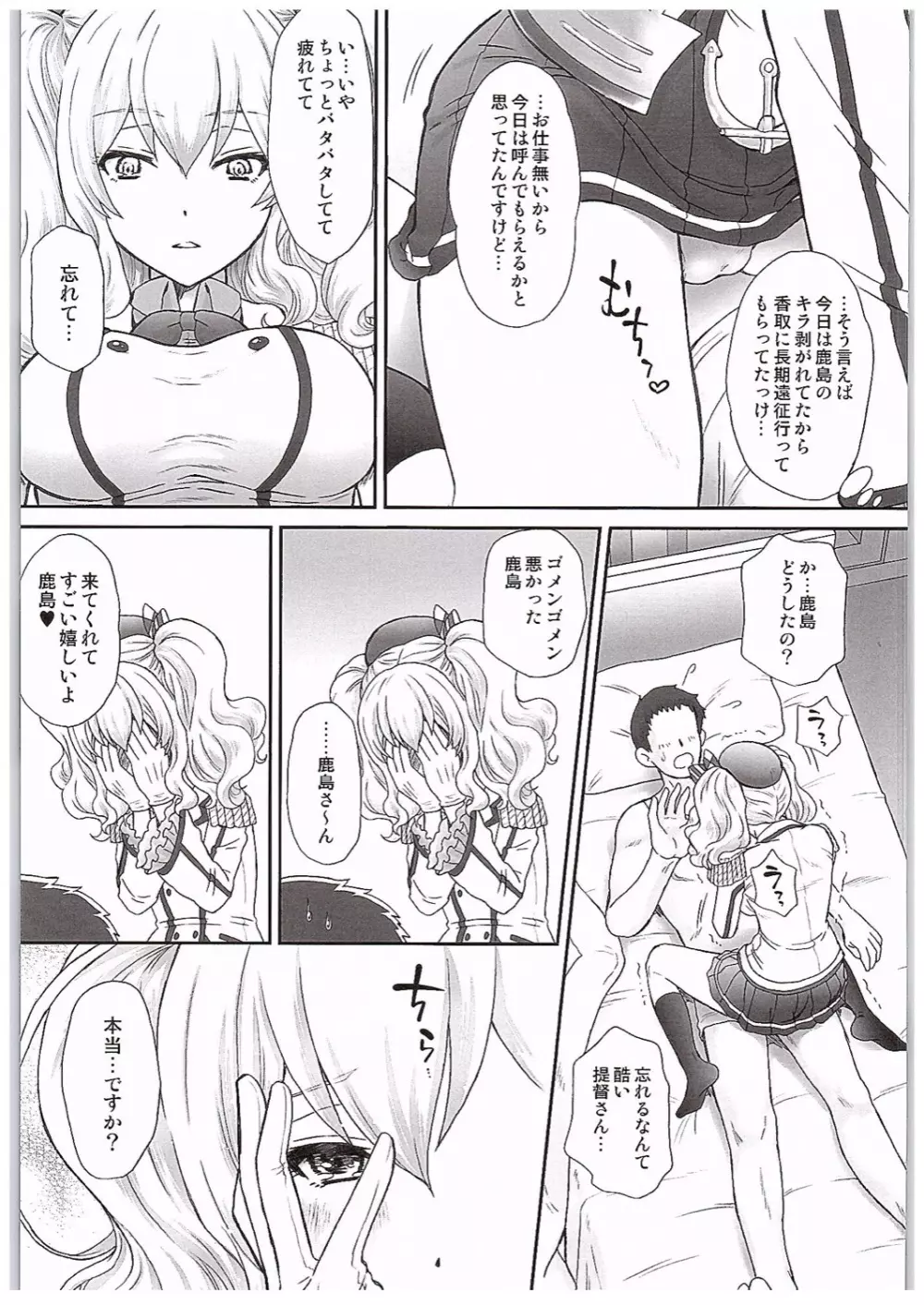 遠征から帰って来た鹿島とHする本 Page.6