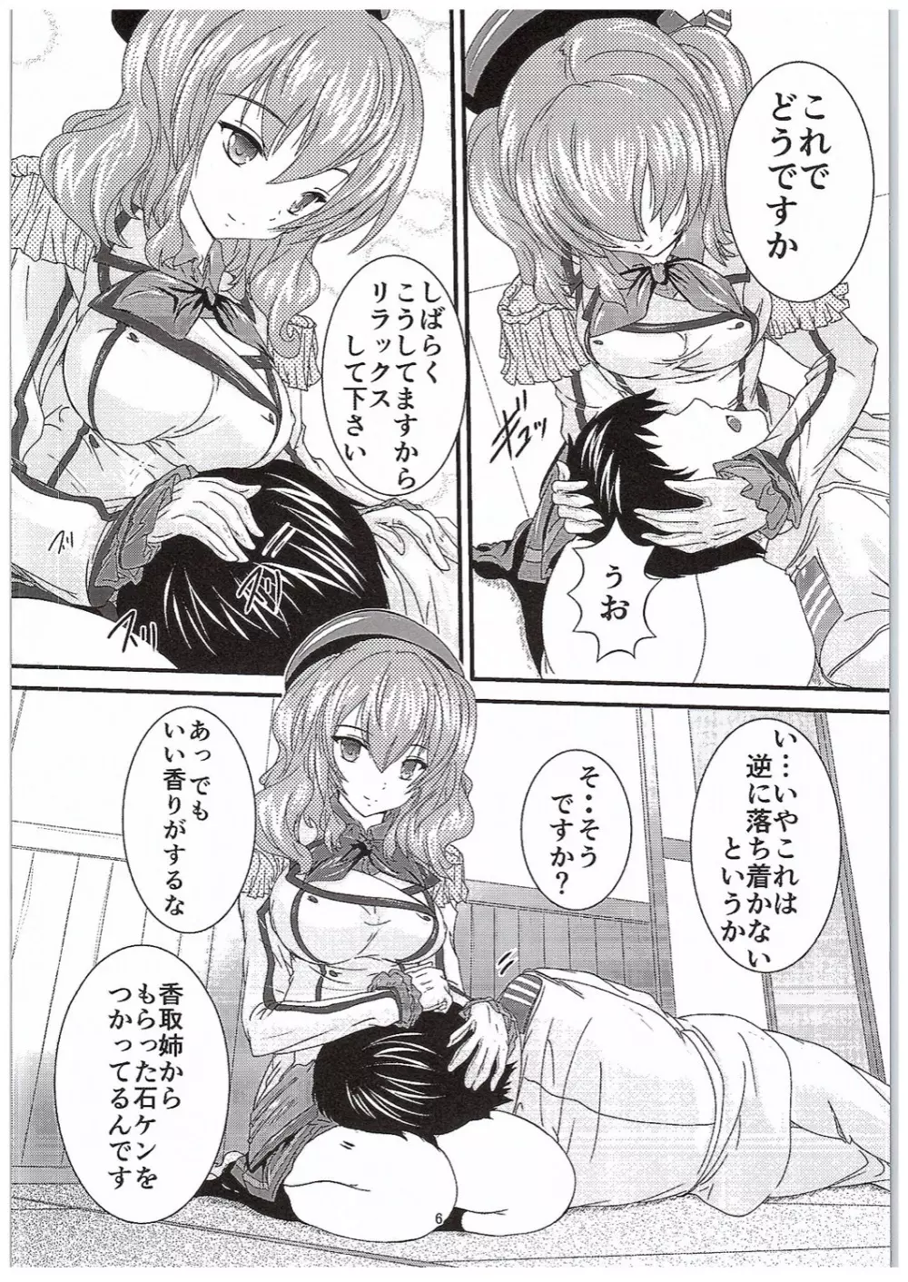 提督さん♪おひざへどうぞ♪ Page.5