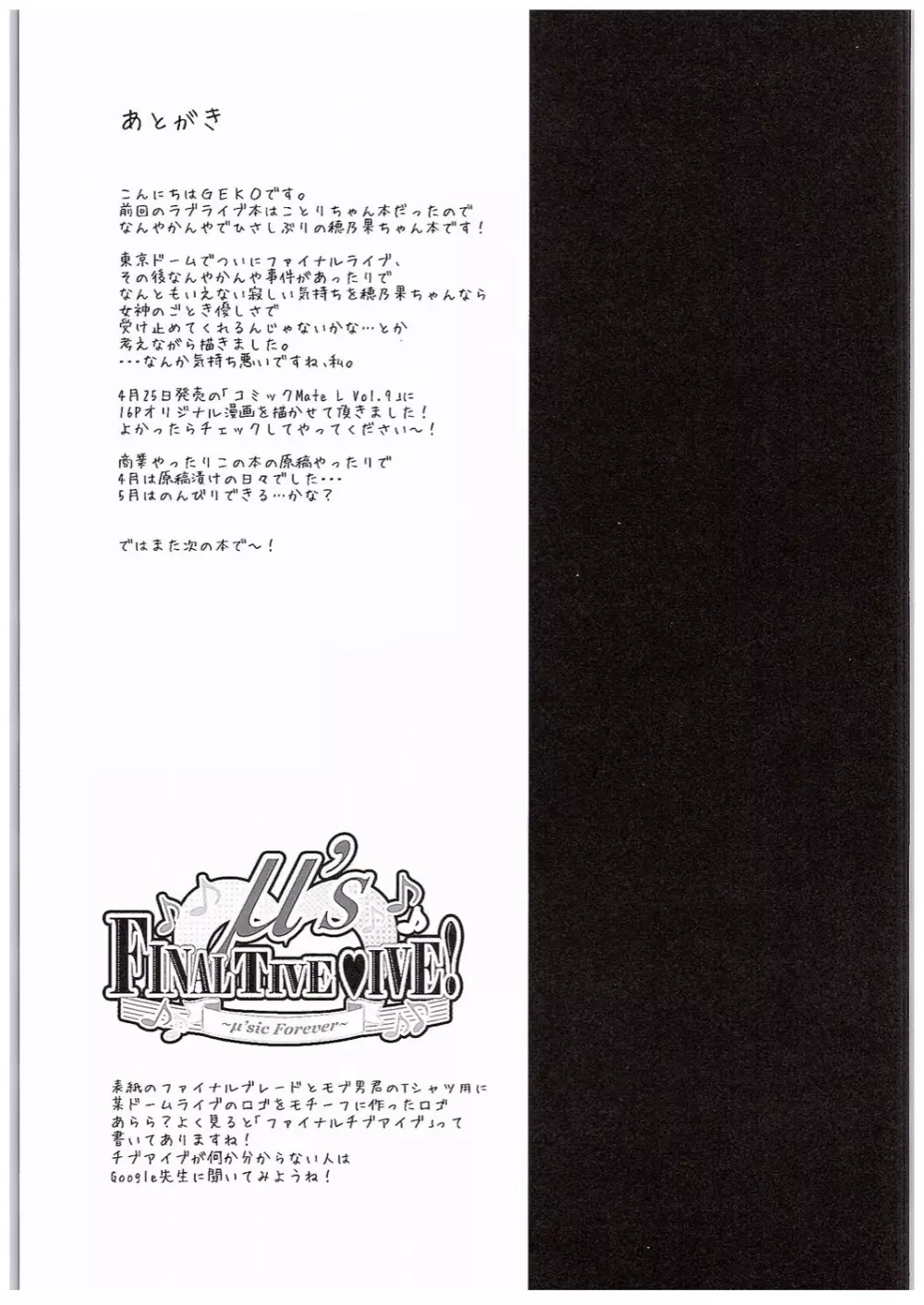 穂乃果ファン感謝祭 -だって乱交パーティー終わらない- Page.14