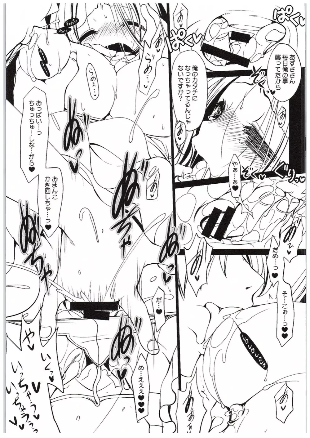 嫁と僕 FINAL Page.8